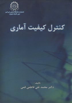 پایانه - کنترل کیفیت آماری