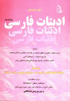 پایانه - ادبیات فارسی شامل: درک مطلب، معنی و مفهوم ابیات و عبارات، معانی و املای کلمات، تاریخ ادبیات، آرایه های ادبی، لغات متشابه، پاسخ ...