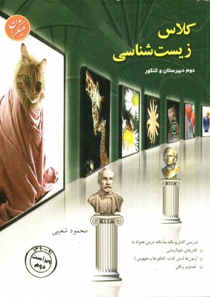 پایانه - کلاس زیست شناسی سال سوم: آموزش، مرور درس، سنجش