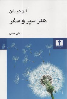 پایانه - هنر سیر و سفر