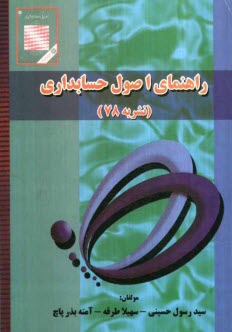 پایانه - راهنمای اصول حسابداری