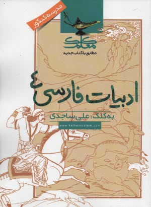 پایانه - مدرسه کنکور زبان و ادبیات فارسی پیش 1 و 2