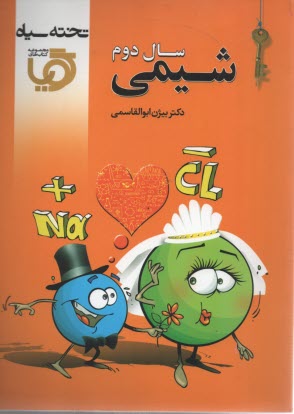 پایانه - شیمی سال دوم