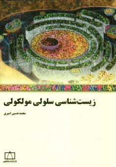 پایانه - زیست شناسی سلولی مولکولی