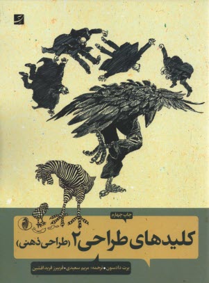 پایانه - کلیدهای طراحی (طراحی ذهنی)