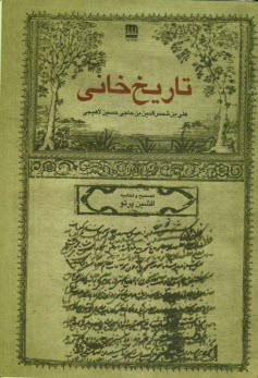 پایانه - تاریخ خانی