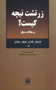 پایانه - زرتشت نیچه کیست؟ و مقالات دیگر: هایدگر، گادامر، فوکو، دیلتای و ...