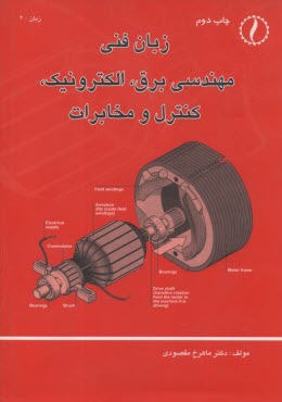 پایانه - زبان فنی مهندسی برق، الکترونیک کنترل و مخابرات