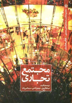 پایانه - مجتمع تجاری