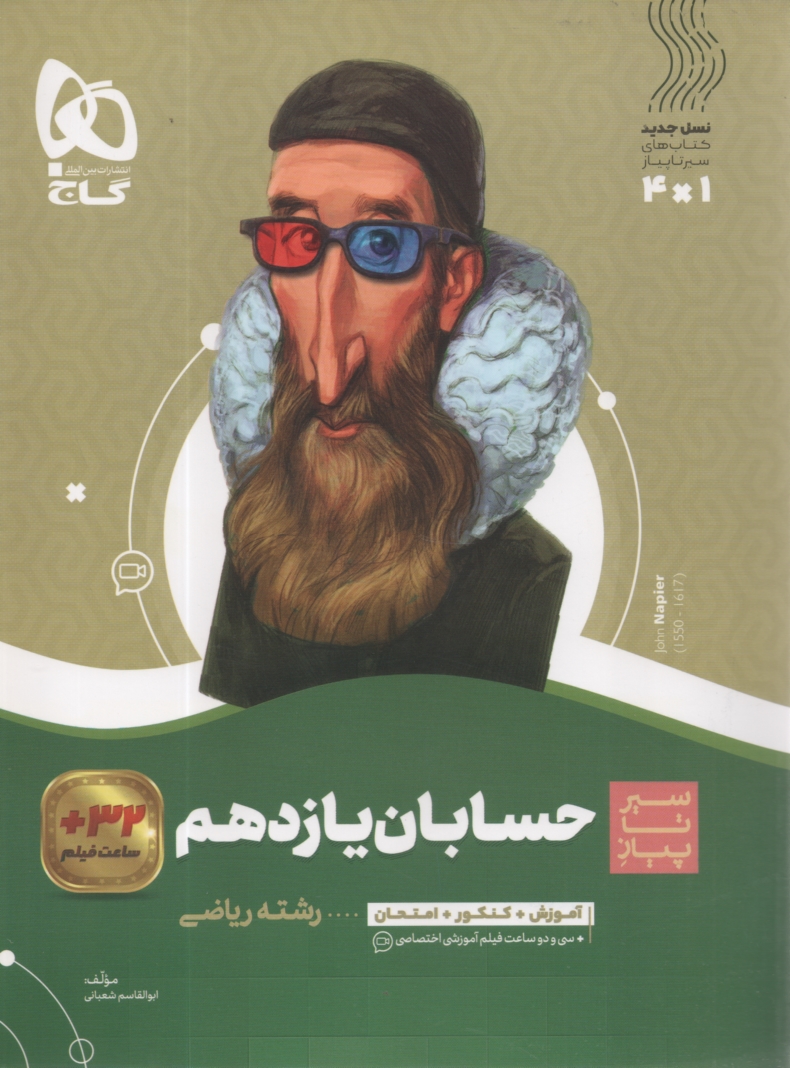 پایانه - حسابان یازدهم ریاضی سری سیر تا پیاز