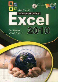 پایانه - آموزش تصویری Microsoft office Excel 2010