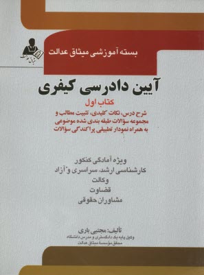 پایانه - آیین دادرسی کیفری  (1) درس و تست