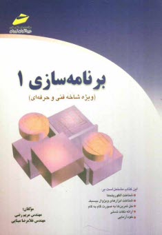 پایانه - برنامه سازی 1 (ویژه شاخه فنی و حرفه ای)