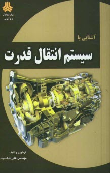پایانه - سیستم انتقال قدرت