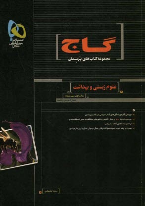 پایانه - علوم زیستی و بهداشت