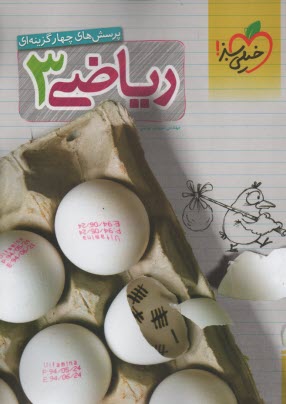 پایانه - ریاضی 3