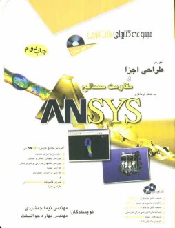 پایانه - آموزش طراحی اجزا و مقاومت مصالح به کمک نرم افزار ANSYS