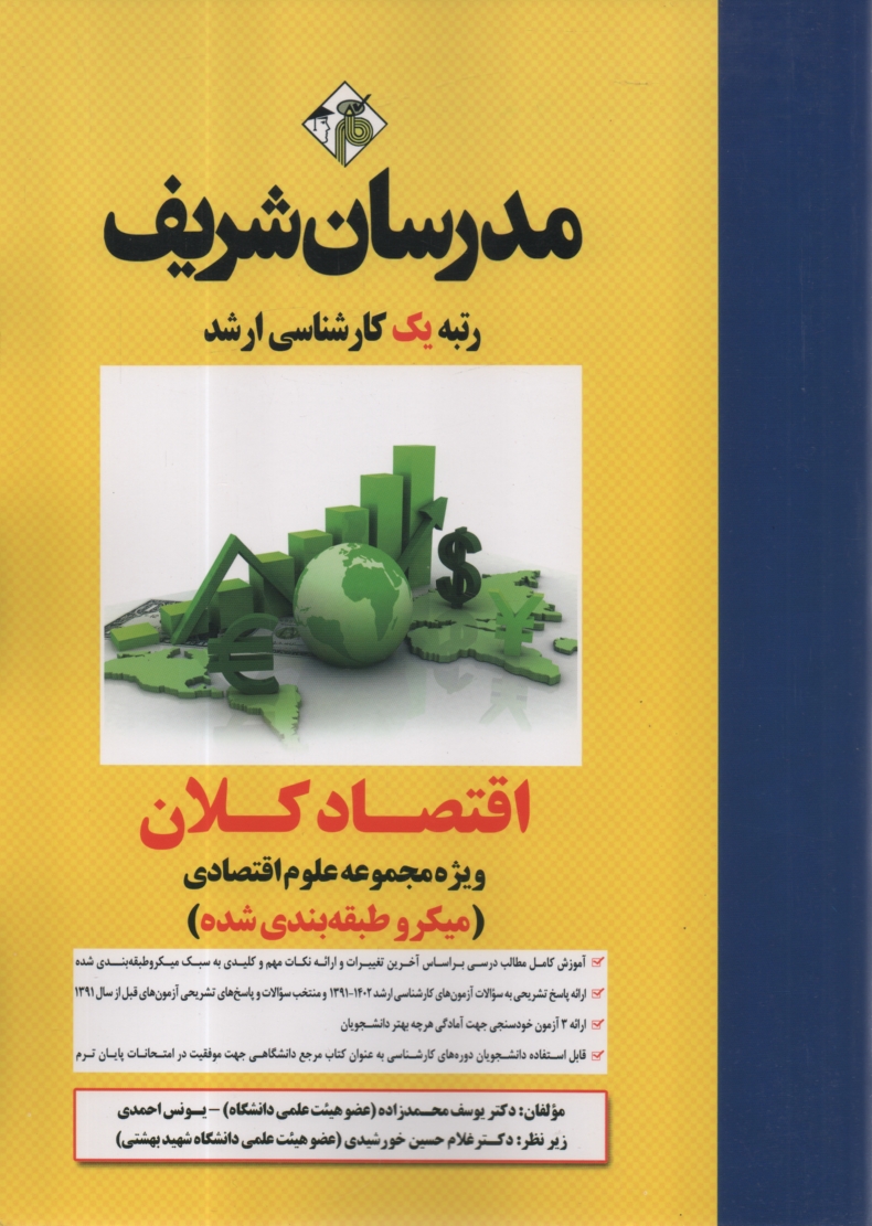 پایانه - اقتصاد کلان