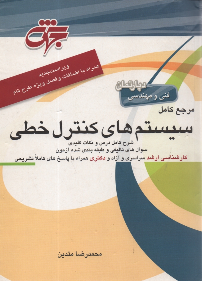 پایانه - سیستم های کنترل خطی