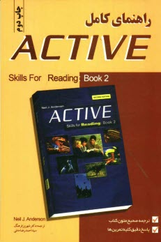 پایانه - راهنمای کامل Active Skills for Reading: Book 2