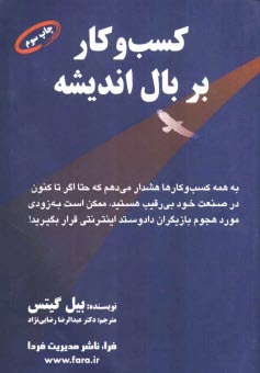 پایانه - کسب و کار بر بال اندیشه