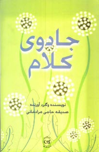 پایانه - جادوی کلام