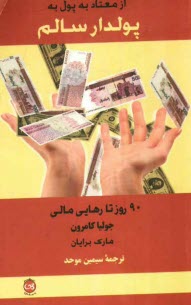 پایانه - از معتاد به پول به پولدار سالم: 90 روز تا رهایی مالی