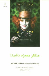 پایانه - منتظر معجزه باشید