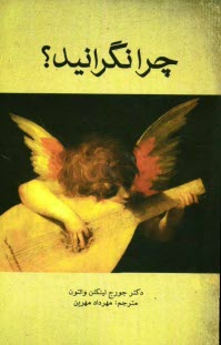 پایانه - چرا نگرانید؟