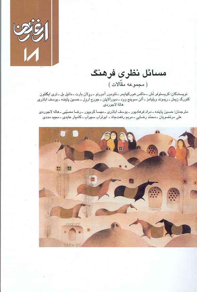 پایانه - مسائل نظری فرهنگ