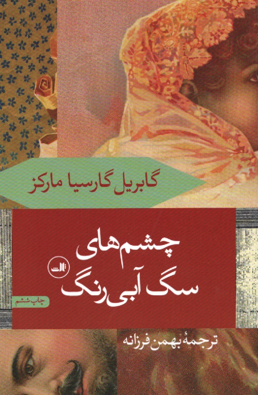 پایانه - چشم های سگ آبی رنگ