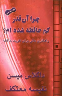 پایانه - چرا این قدر کم حافظه شدم؟