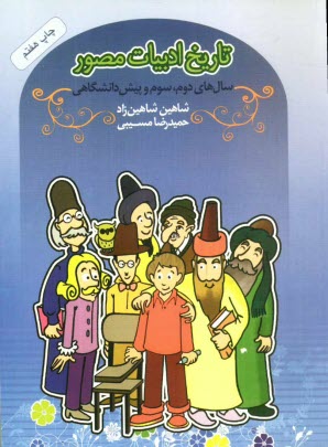 پایانه - تاریخ ادبیات مصور