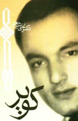 پایانه - کویر