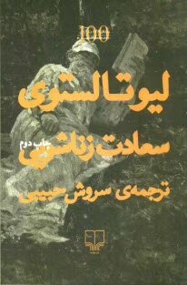 پایانه - سعادت زناشویی