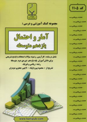 پایانه - مجموعه کمک آموزشی درس ادبیات فارسی (1) پیش دانشگاهی (انسانی) شامل: نمونه سوالات امتحانی با پاسخ تشریحی