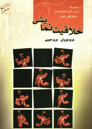 پایانه - خلاقیت نمایشی