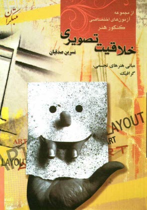 پایانه - خلاقیت تصویری: مبانی هنرهای تجسمی: طراحی - خوشنویسی - گرافیک...