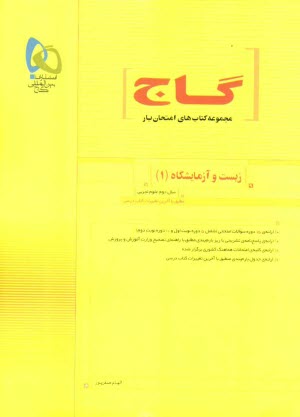 پایانه - زیست  و آزمایشگاه (1)