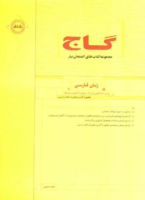 پایانه - زبان فارسي 1 و 2 پيش‌دانشگاهي: مشترك كليه‌ي رشته‌ها: مطابق با آخرين تغييرات كتاب درسي 