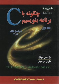 پایانه - چگونه با C برنامه بنویسیم