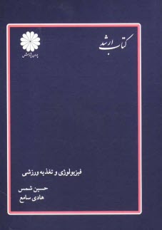 پایانه - فیزیولوژی و تغذیه ورزشی