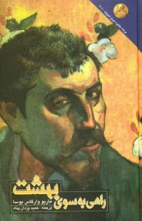 پایانه - راهی به سوی بهشت