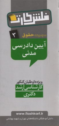 پایانه - آیین دادرسی مدنی