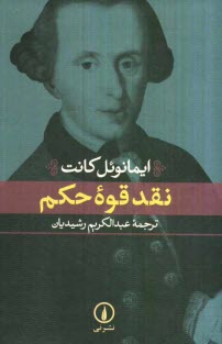 پایانه - نقد قوه حکم