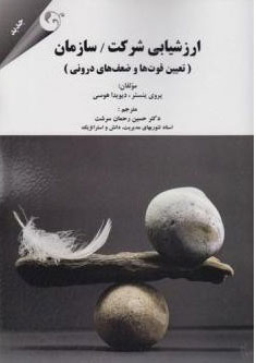 پایانه - ارزشیابی شرکت سازمان