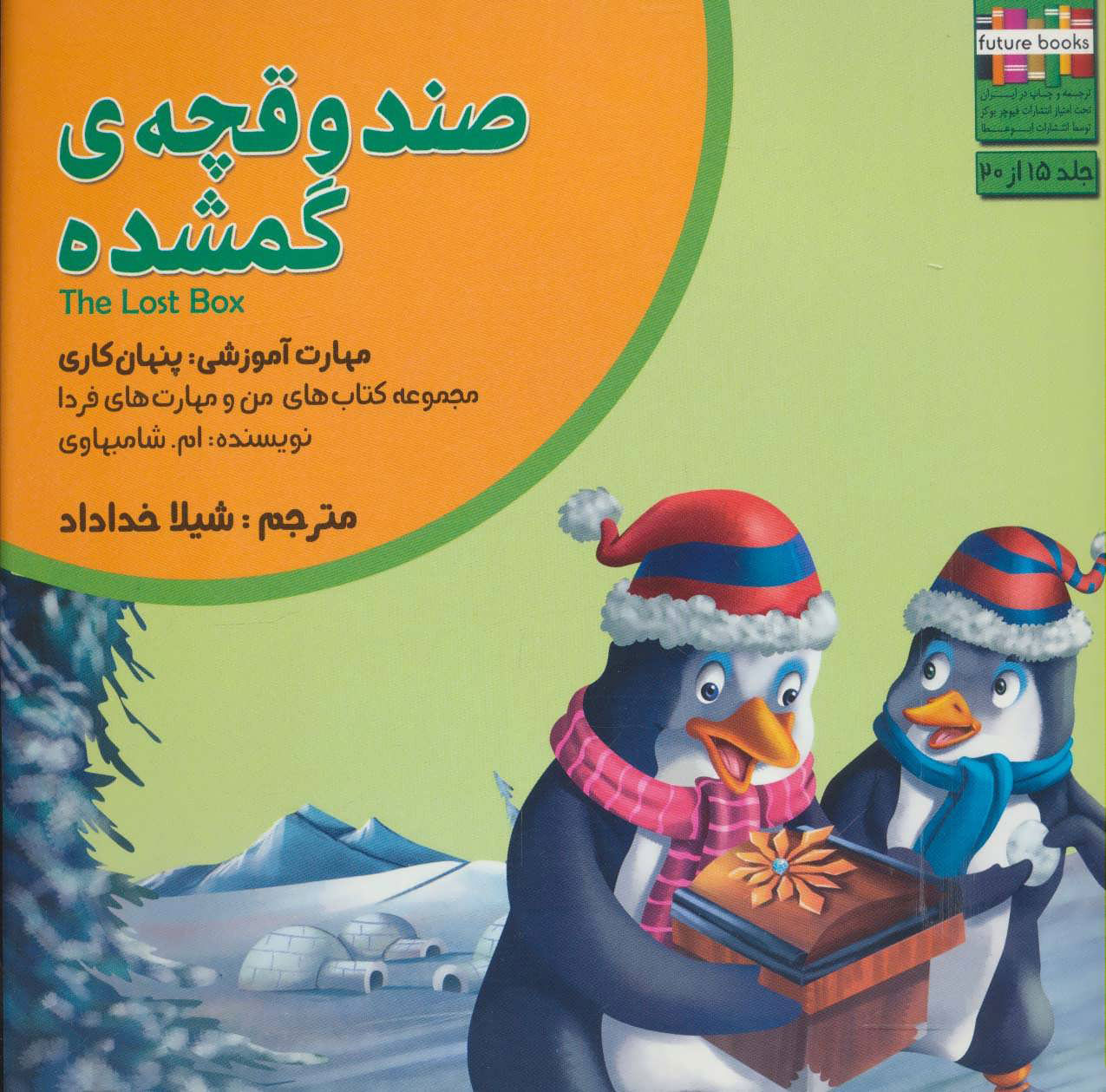 پایانه - صندوقچه ی گمشده