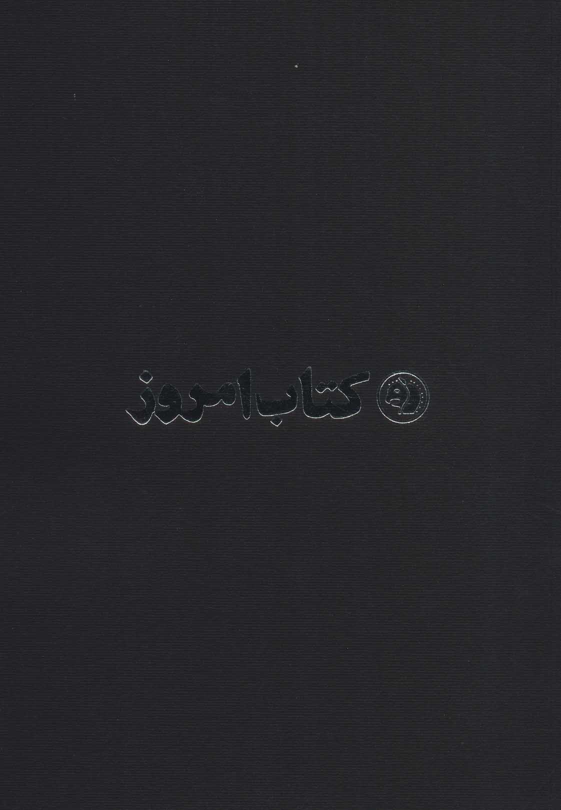 پایانه - مجموعه امروز