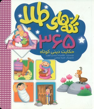 پایانه - تکه های طلا