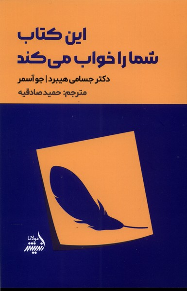 پایانه - این شما را خواب می کند